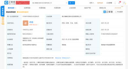 嘀嘀無限海口布局 千萬元成立新公司，聚焦計(jì)算機(jī)軟硬件及輔助設(shè)備
